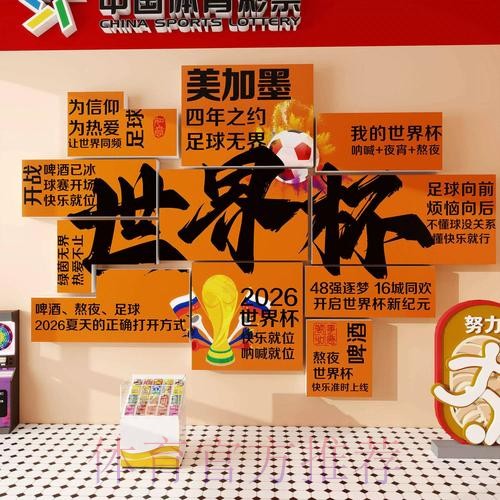 2026世界杯投注指南：从入门到实战演练