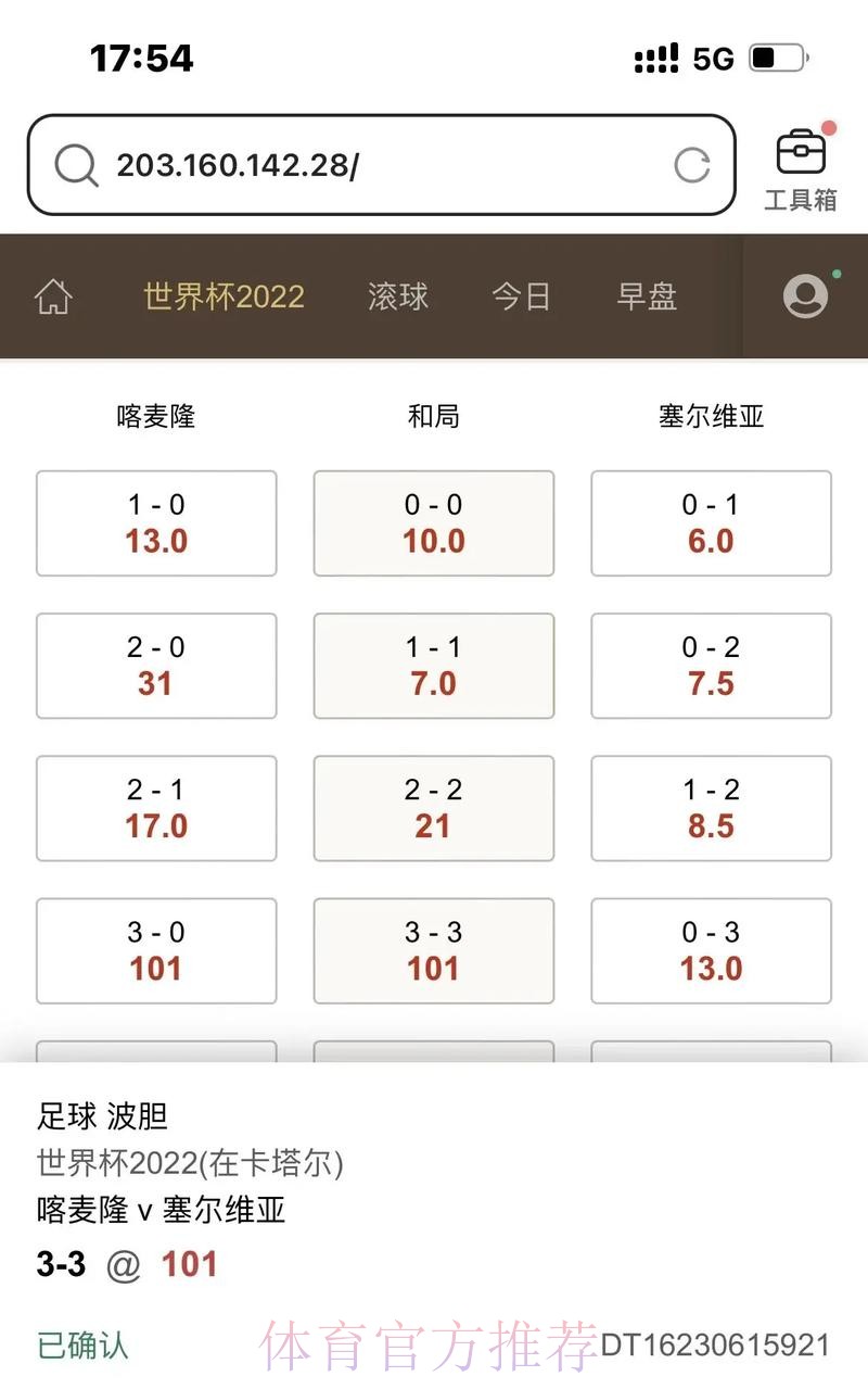 世界杯滚球实时热门数据解析